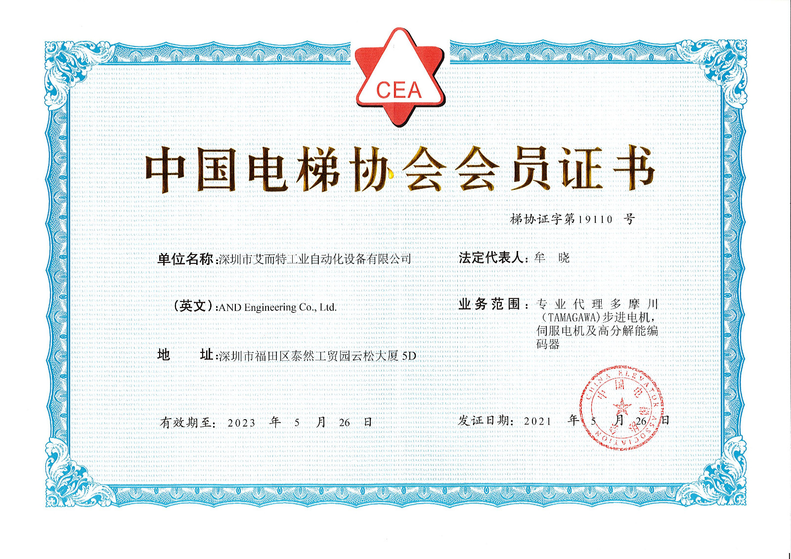 狗子28-中国电梯协会会员