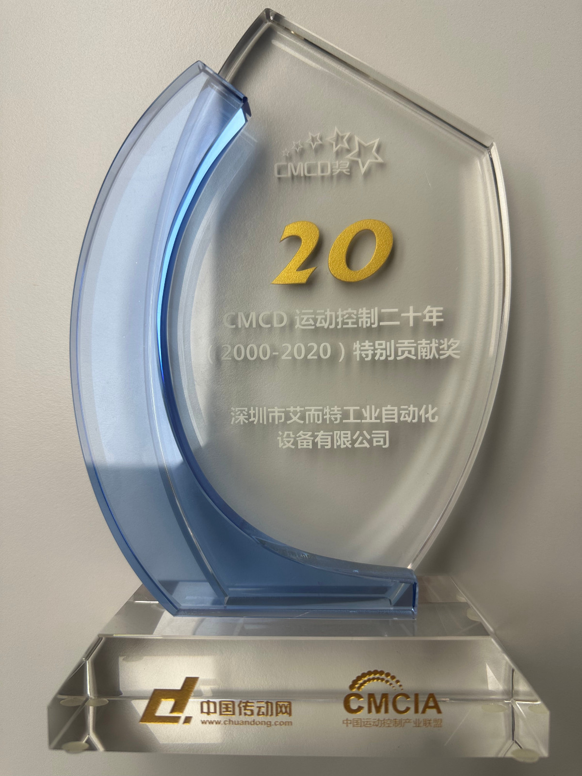 狗子28-2020年中国传动网20年特别贡献奖