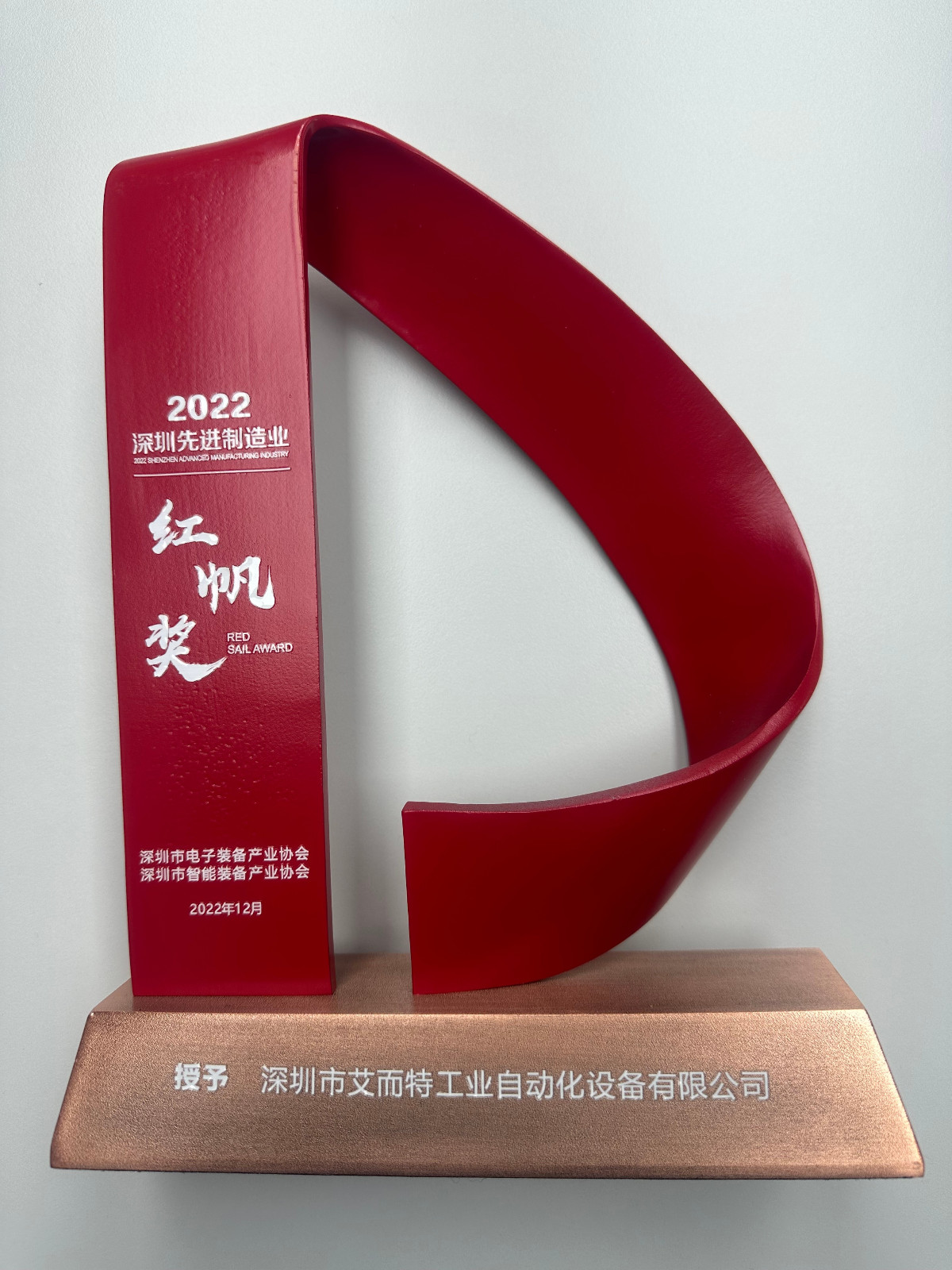 狗子28-2022年先进制造红帆奖